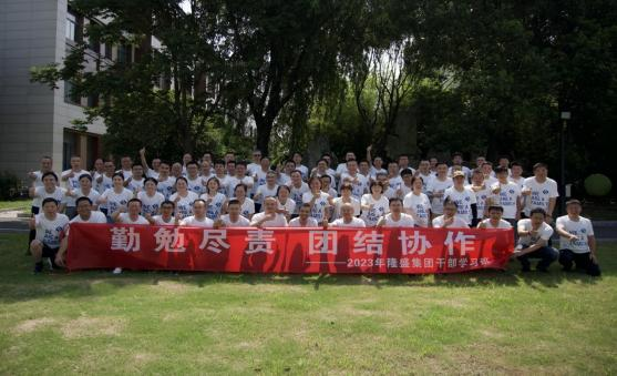 2023年隆盛集團(tuán)干部學(xué)習(xí)班團(tuán)建活動